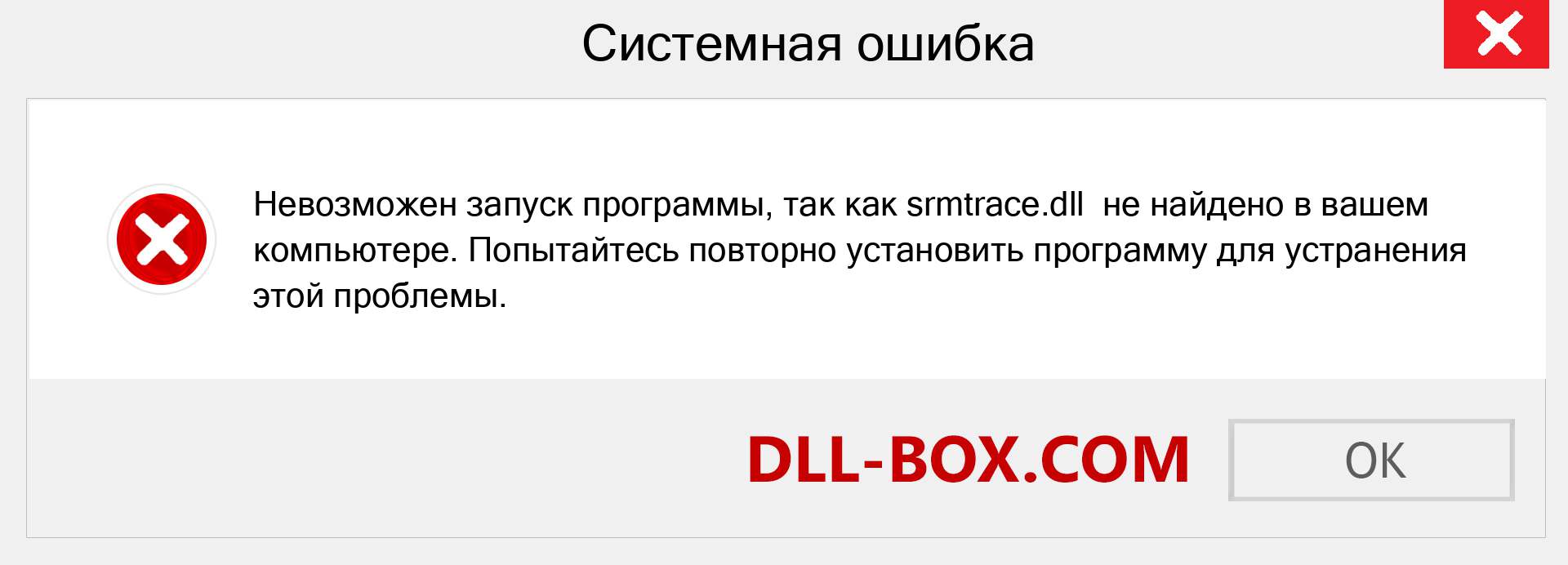 Файл srmtrace.dll отсутствует ?. Скачать для Windows 7, 8, 10 - Исправить srmtrace dll Missing Error в Windows, фотографии, изображения