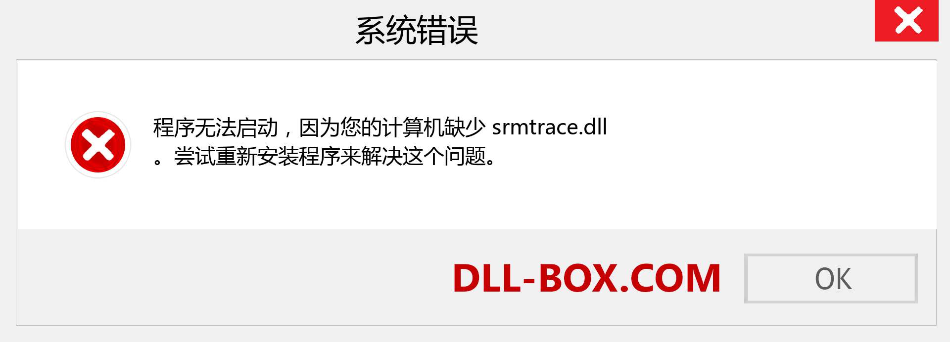 srmtrace.dll 文件丢失？。 适用于 Windows 7、8、10 的下载 - 修复 Windows、照片、图像上的 srmtrace dll 丢失错误